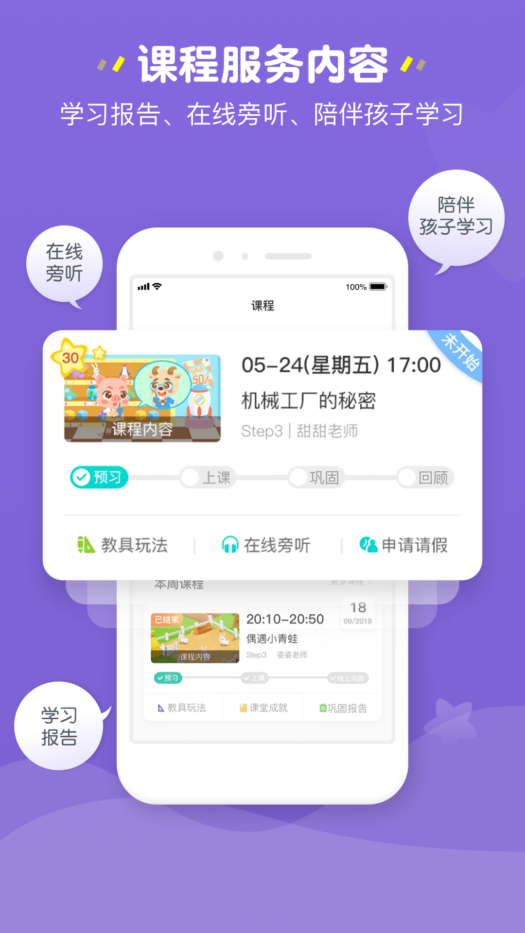 豌豆素质家长端截图