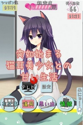 猫娘在家截图