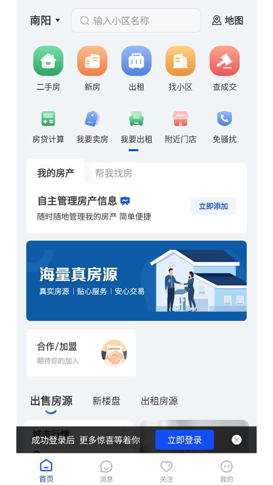 南阳房产网截图