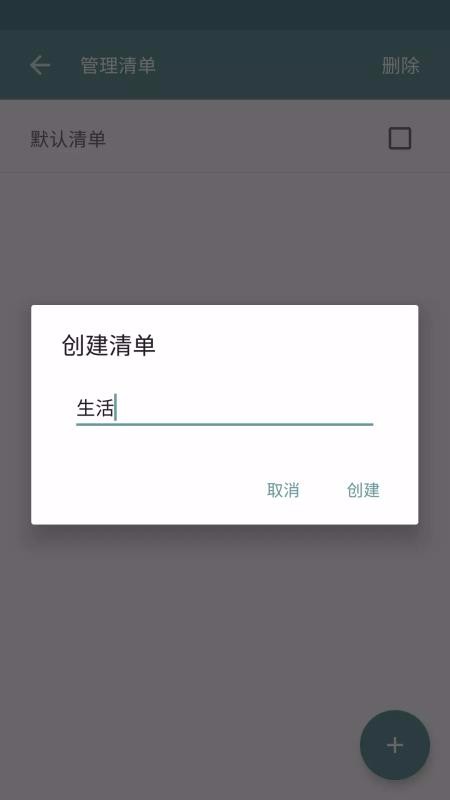 简单清单截图