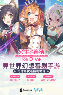 公主连结Re：Dive 台服（内置菜单）截图