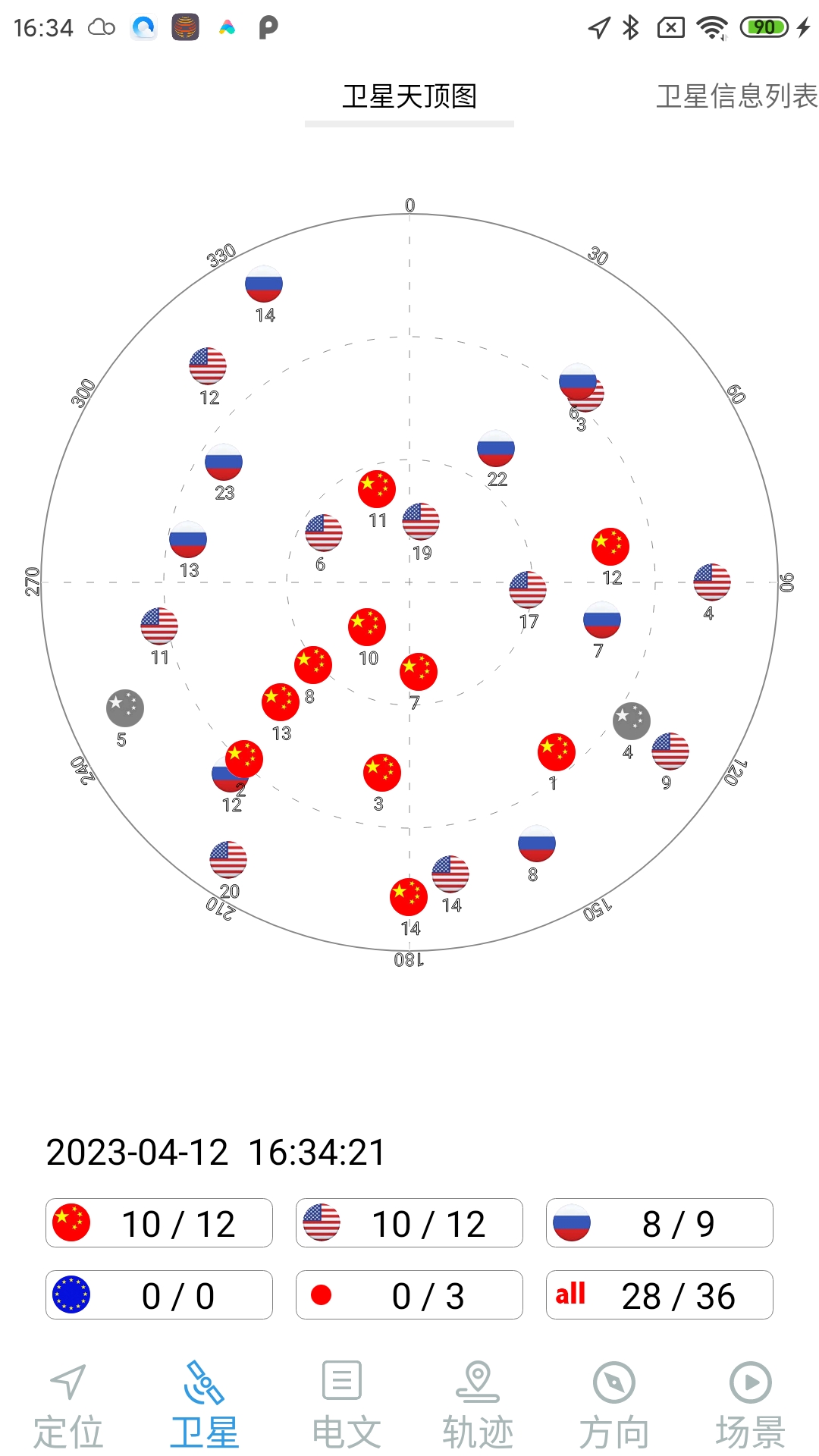 卫星伴侣截图