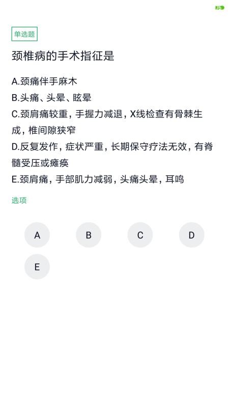 外科主治医师题库截图