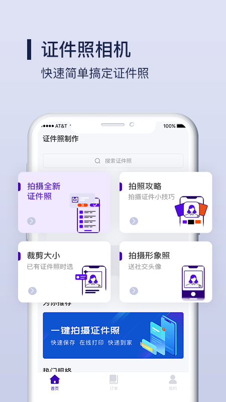 Nice证件照制作截图