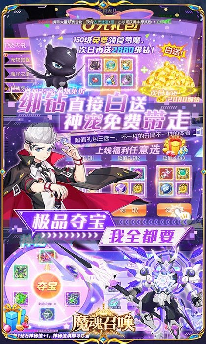 魔魂召唤截图