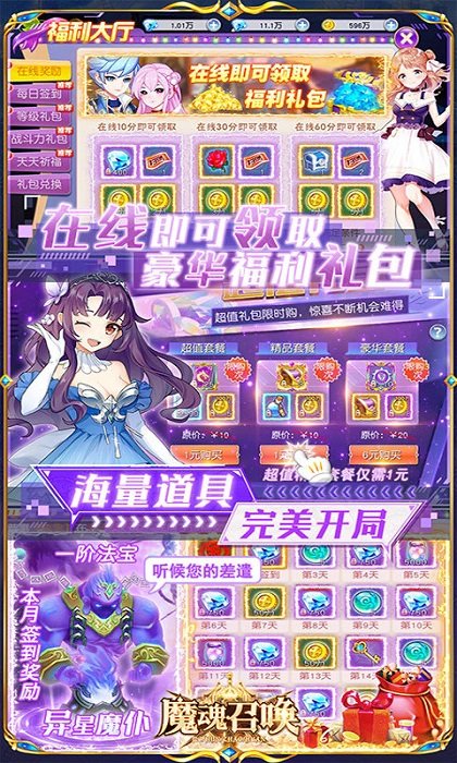 魔魂召唤截图