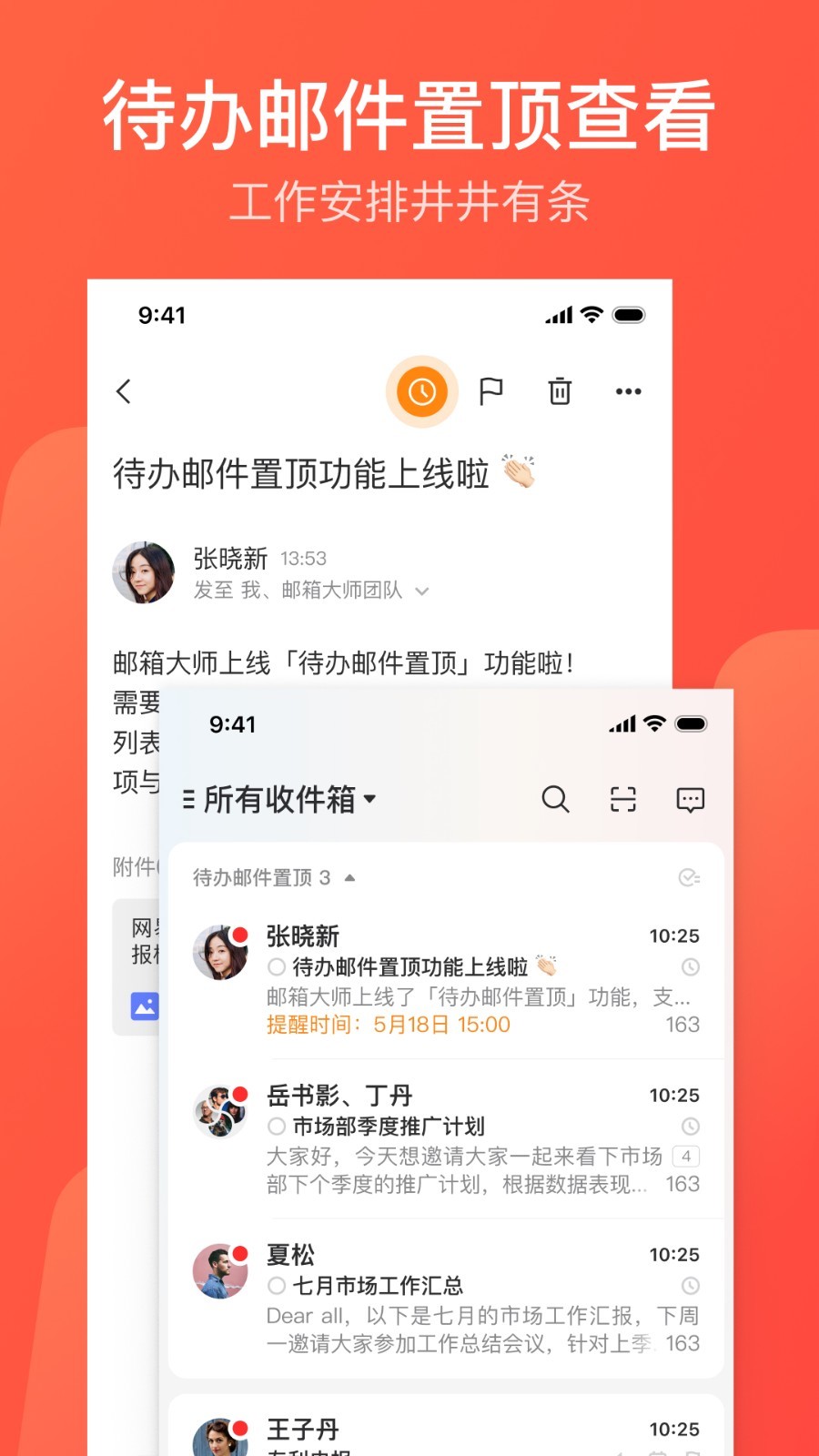 126邮箱App下载截图