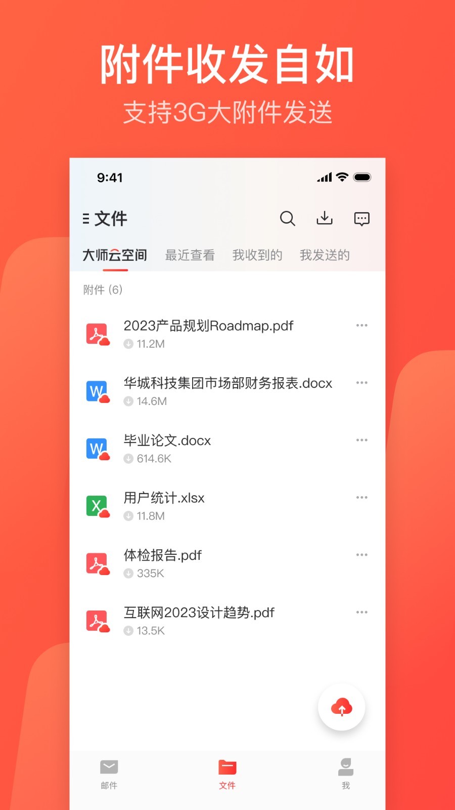 126邮箱App下载截图