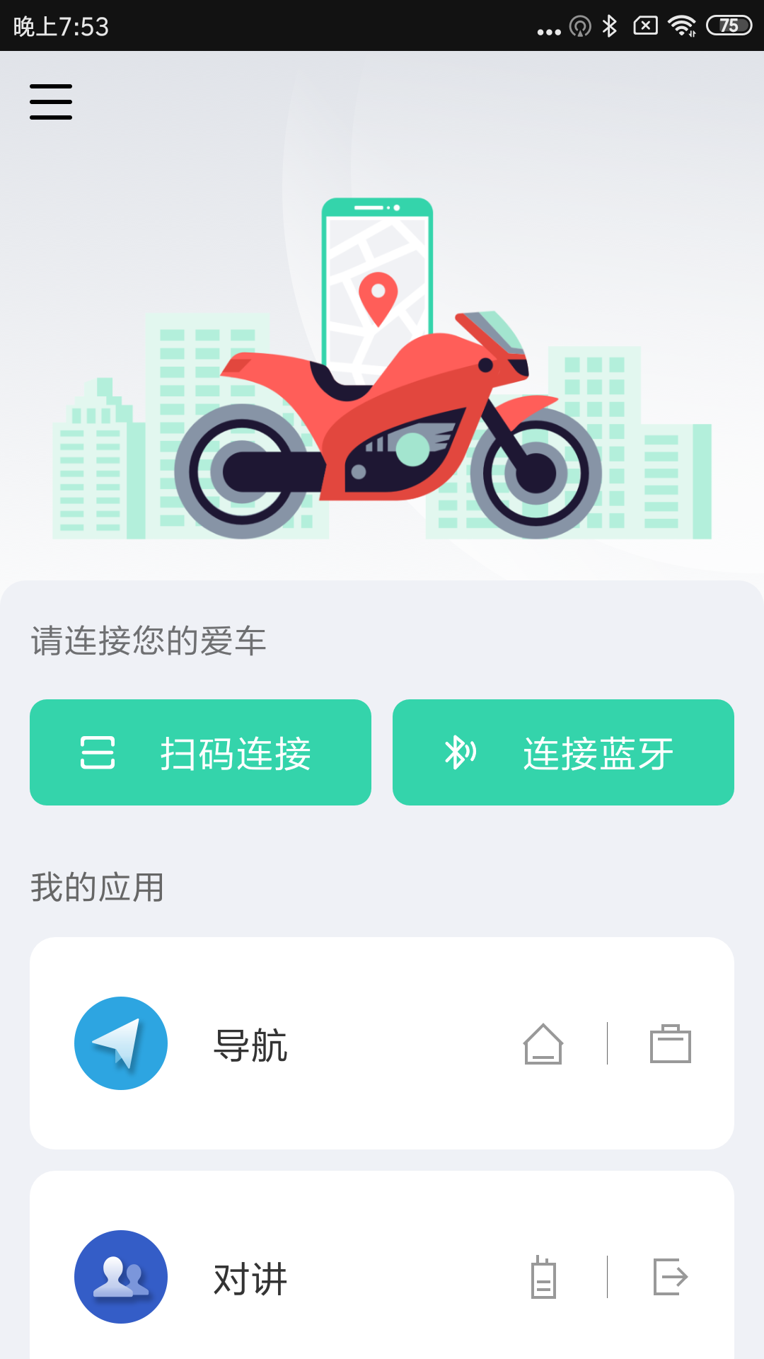 亿连骑行截图