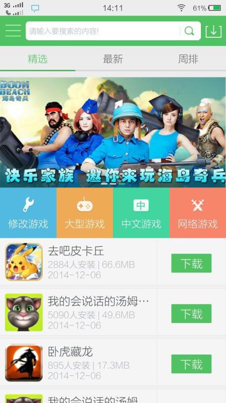 百分网游戏盒app官方截图