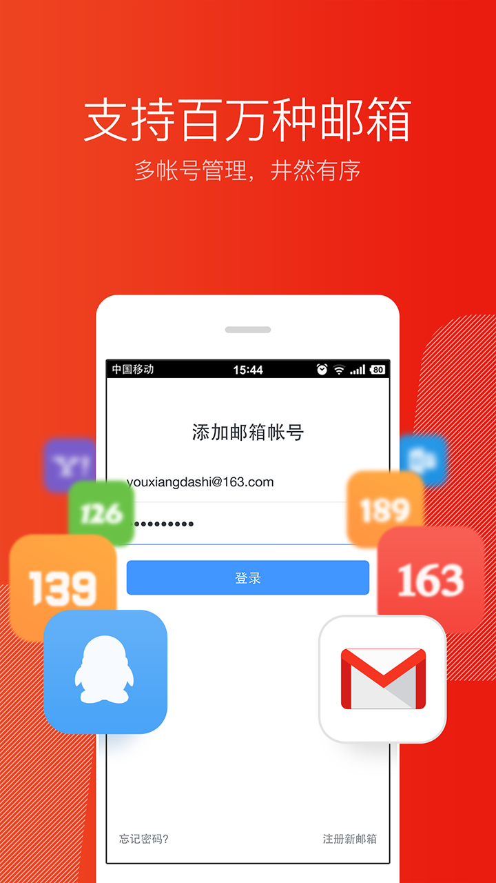 网易邮箱大师截图