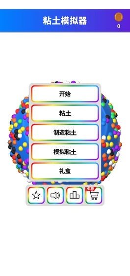 粘土解压模拟器截图