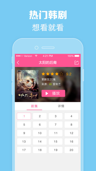 韩剧tv官方版下载正版app截图