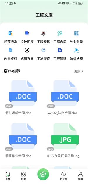 工程文库截图