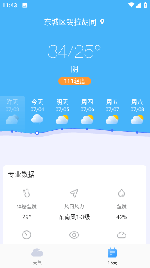 雷公天气预报截图