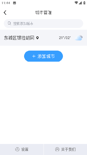 雷公天气预报截图