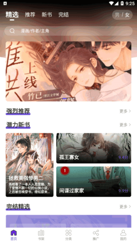 漫画驿站解锁版截图