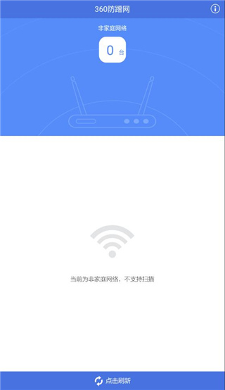 360防蹭网截图