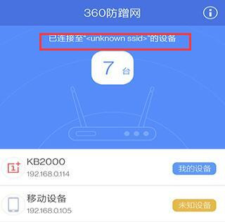 360防蹭网截图