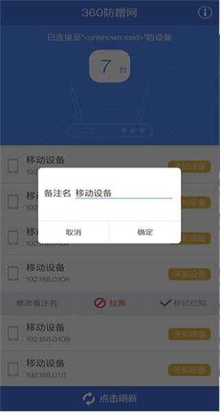 360防蹭网截图