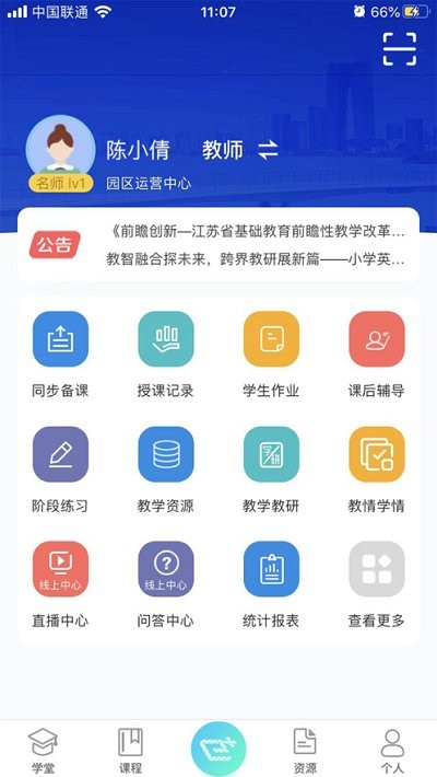 易加学院截图