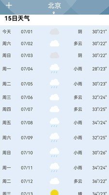 天气预报准时报截图