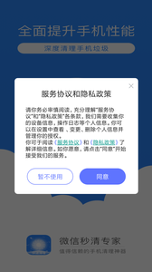 微信秒清专家截图