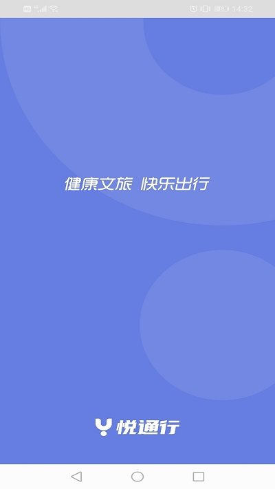 粤通行截图