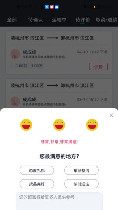 金途货运截图