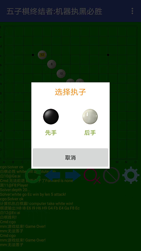 五子棋终结者截图