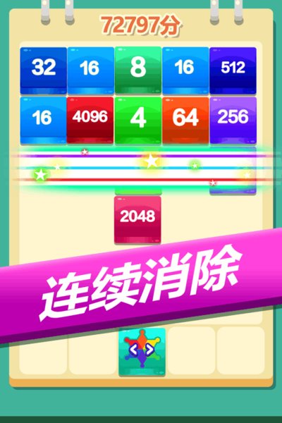 2048奥力给截图