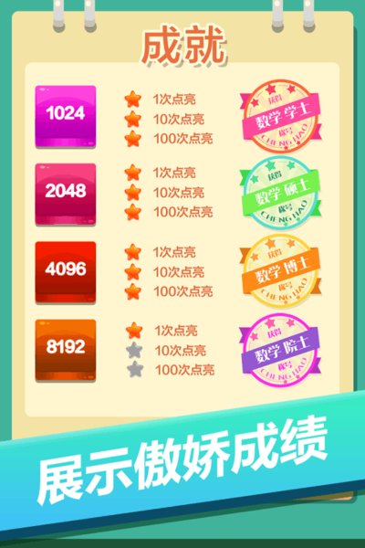 2048奥力给截图