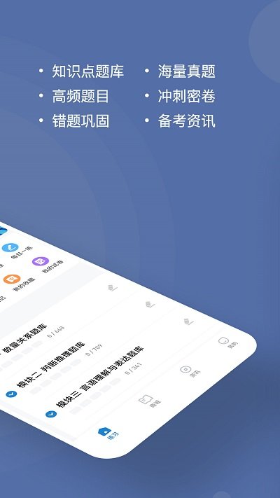 安全工程师练题狗截图