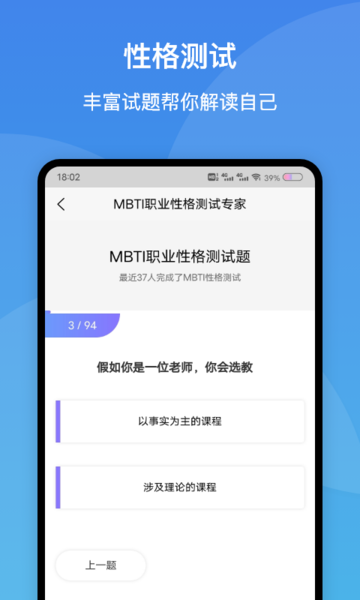 MBTI性格洞察大师截图