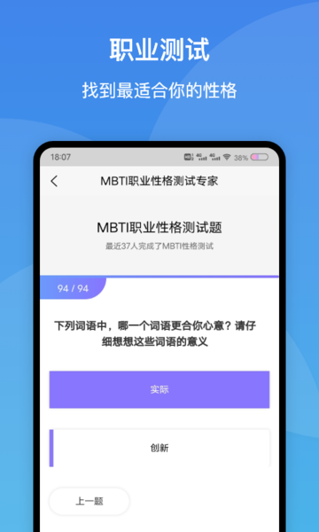 MBTI性格洞察大师截图