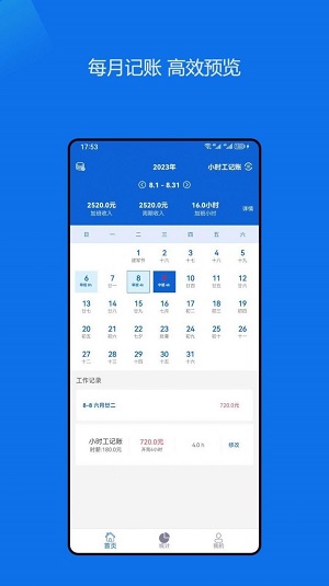小时工记账助手截图