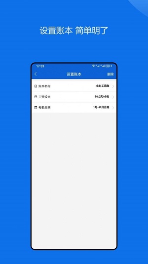 小时工记账助手截图