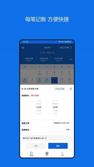 小时工记账助手截图
