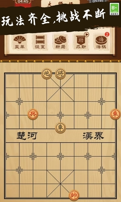 象棋大师对决截图