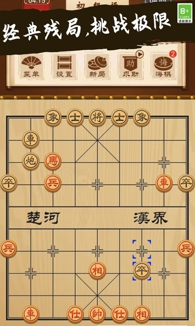 象棋大师对决截图