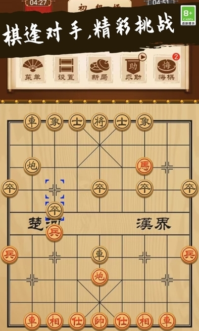 象棋大师对决截图