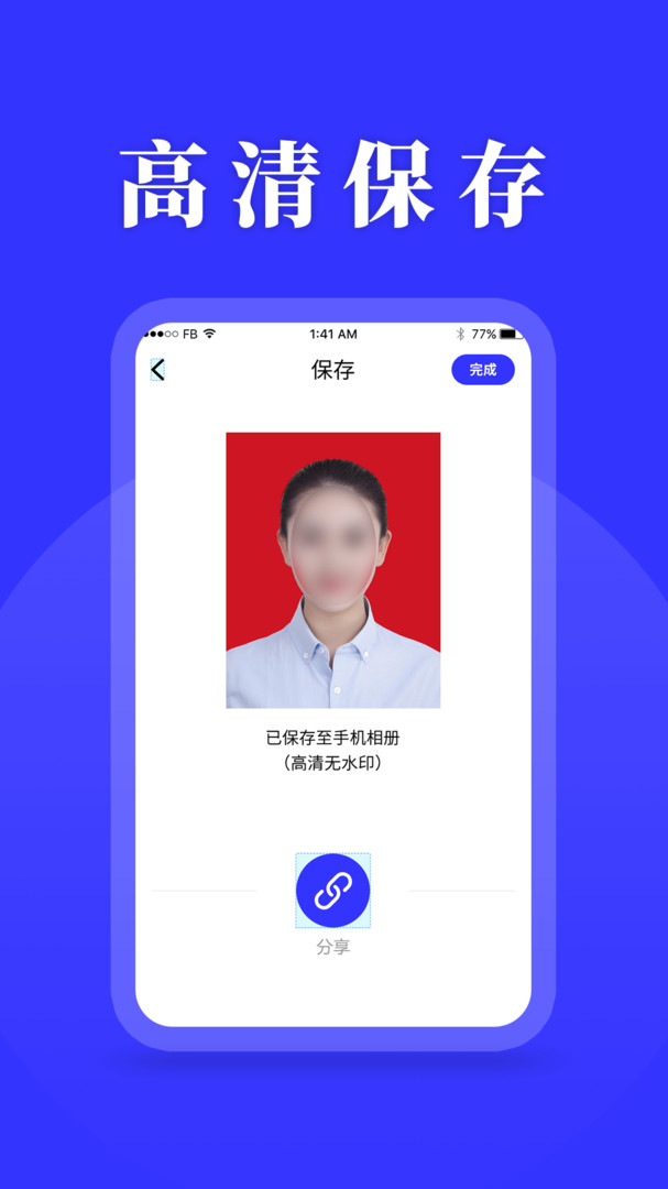 一键登记照截图