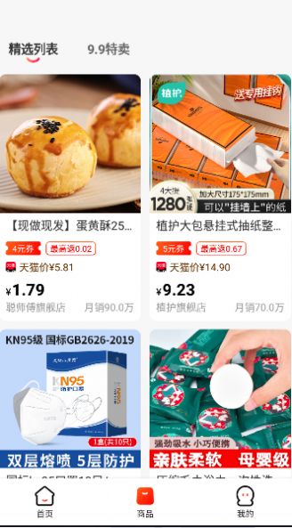 小淘特卖截图