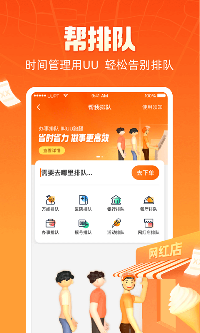 uu跑腿app下载官网版截图