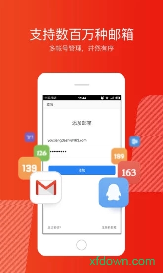 126邮箱app下载安装2024最新版截图