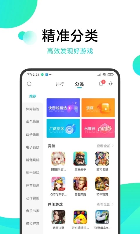 小米游戏中心app官方版正版截图