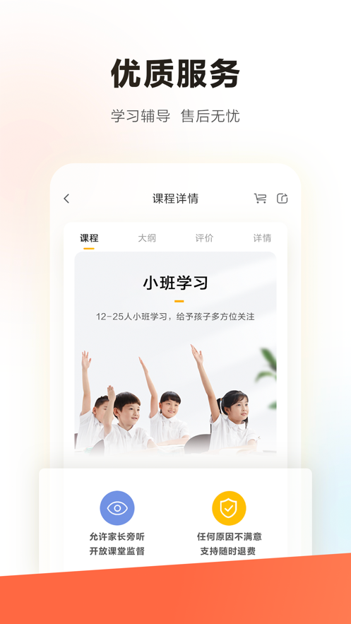 学而思STEAM截图