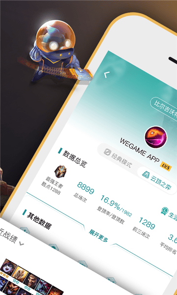 掌上WeGame截图