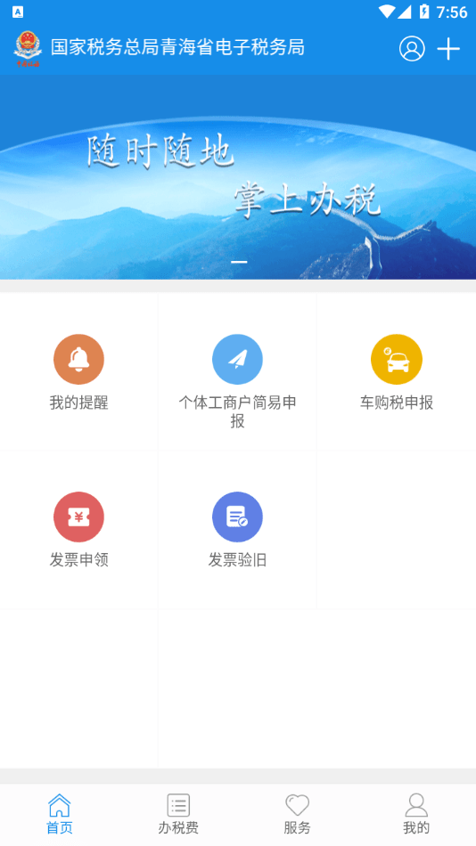 青海税务截图