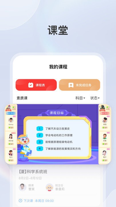 学而思素养截图